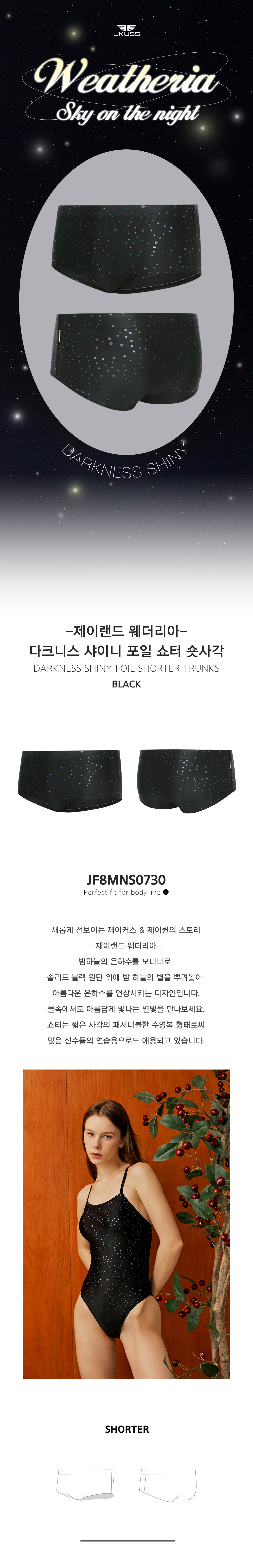 JF8MNS0730_Darkness-Shiny_shorter_01.jpg